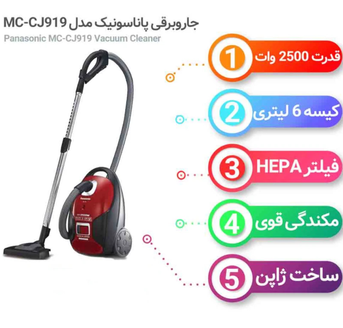 جارو برقی پاناسونیک مدل MC-CJ919