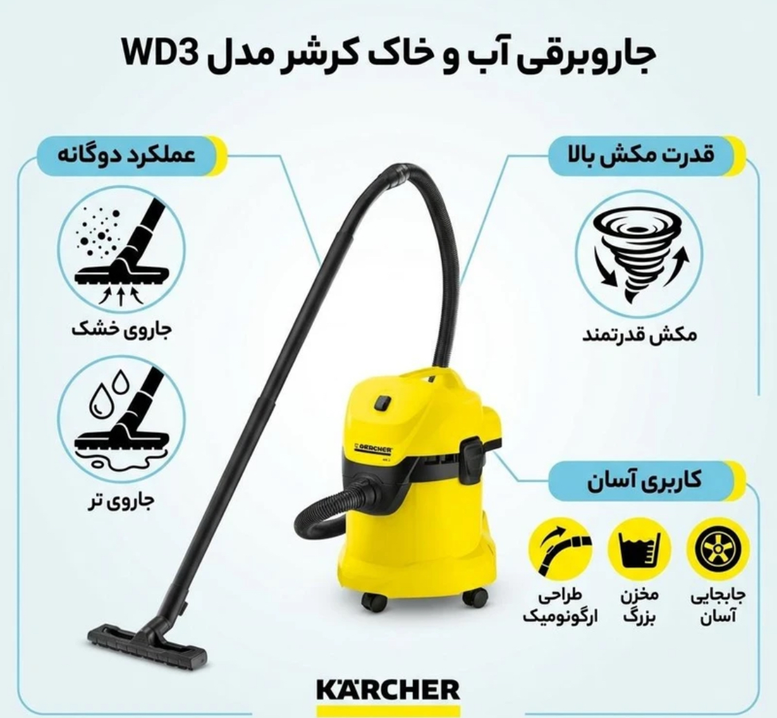 جاروبرقی آب و خاک کرشر مدل WD3 ( بدنه پلاستیک )