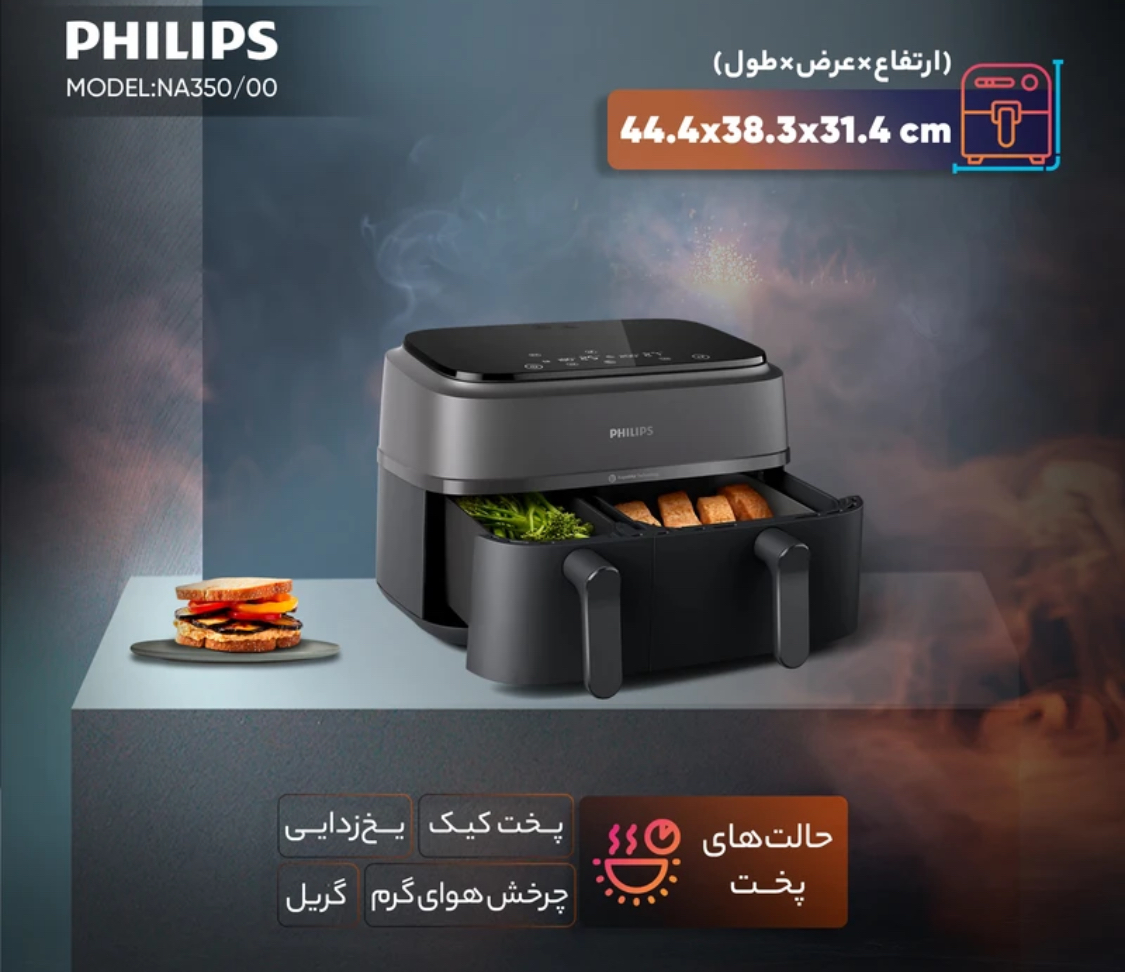 هواپز 9 لیتری فیلیپس مدل NA350/00(اصل)