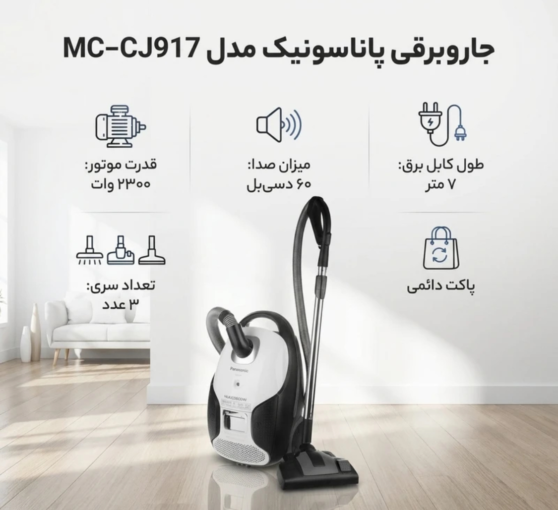 جاروبرقی پاناسونیک مدل MC-CJ917
